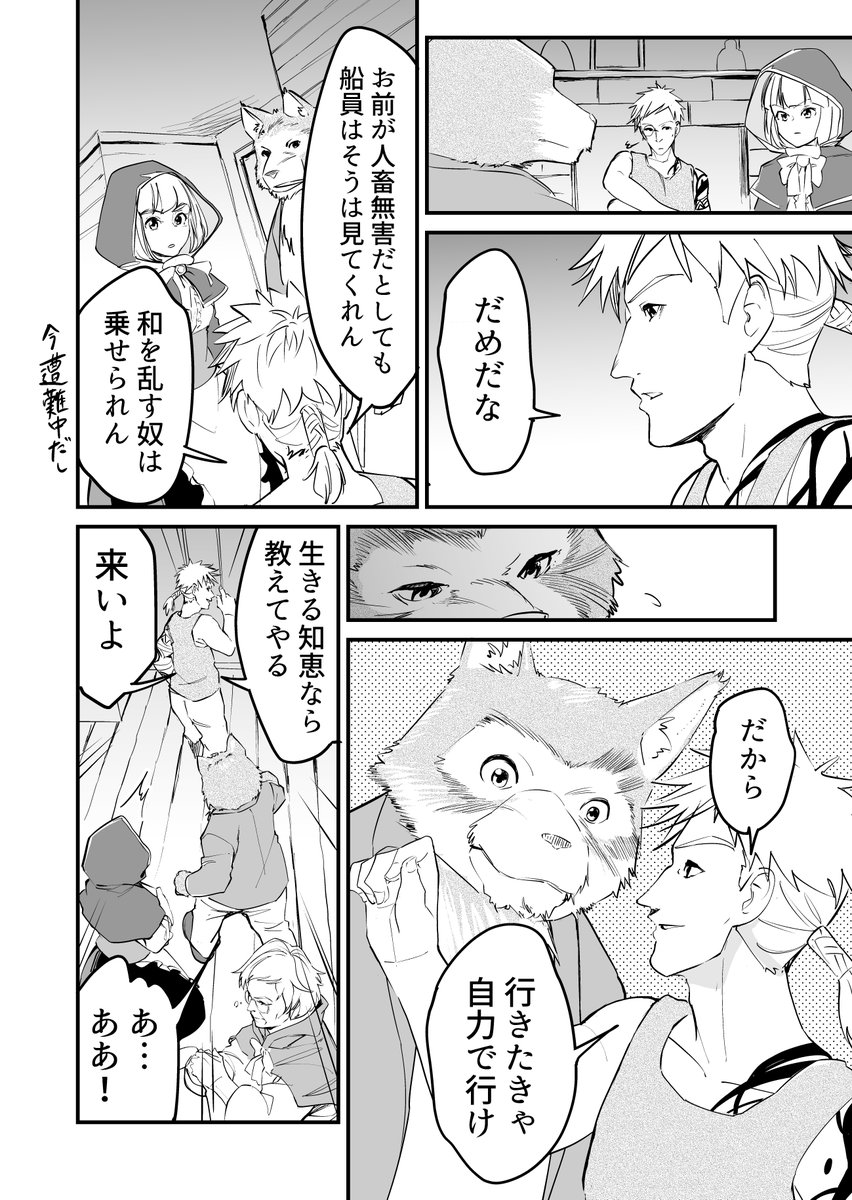 【漫画】オオカミが好きな赤ずきんと人間になりたいオオカミ 3 