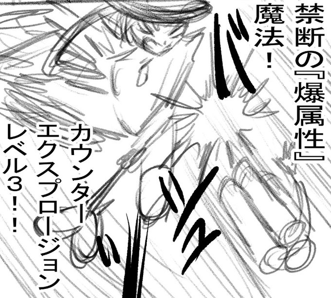 禁断の『爆属性』魔法!
18話ツジサキさんの魔女っ娘感盛りシーンです🥰 