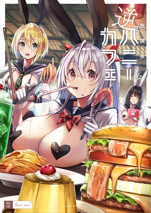 成人向けイラスト本
『放課後逆バニーカフェ』
🍈https://t.co/dmsUnCeC8w
🐯https://t.co/253nN08qrs
※画像にミスがあったので再投稿しました 