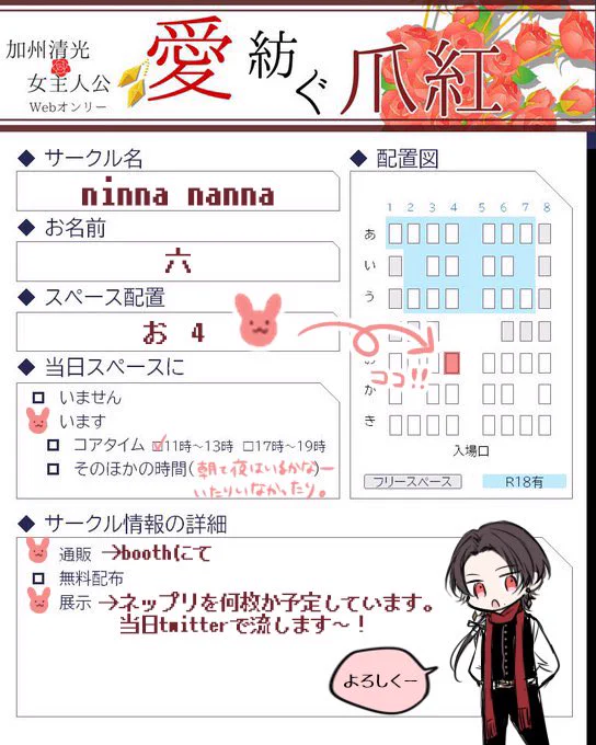 明日の清さにwebオンリーのお品書きです。何も新しい物がなくて申し訳ないのですが、もしご縁がありましたらよろしくお願いします🙇‍♀️🙏

清さに+概念いっぱい買えますよーにっ!

 #愛紡ぐ爪紅 