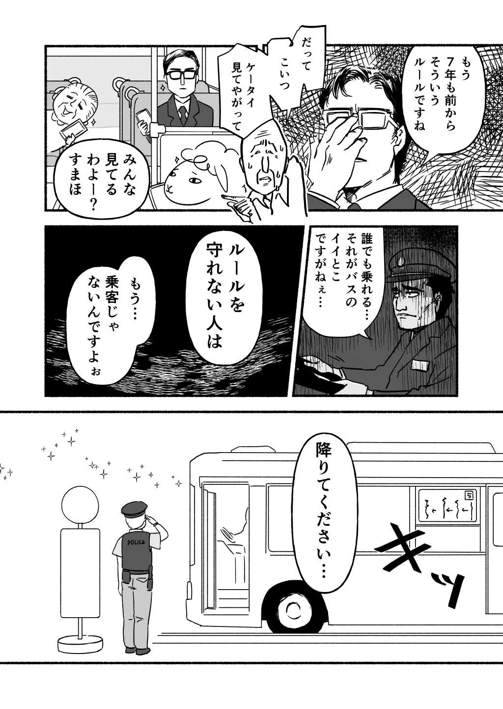 バスでベビーカーを蹴られた！周りの対応がこうだったらイイのに！