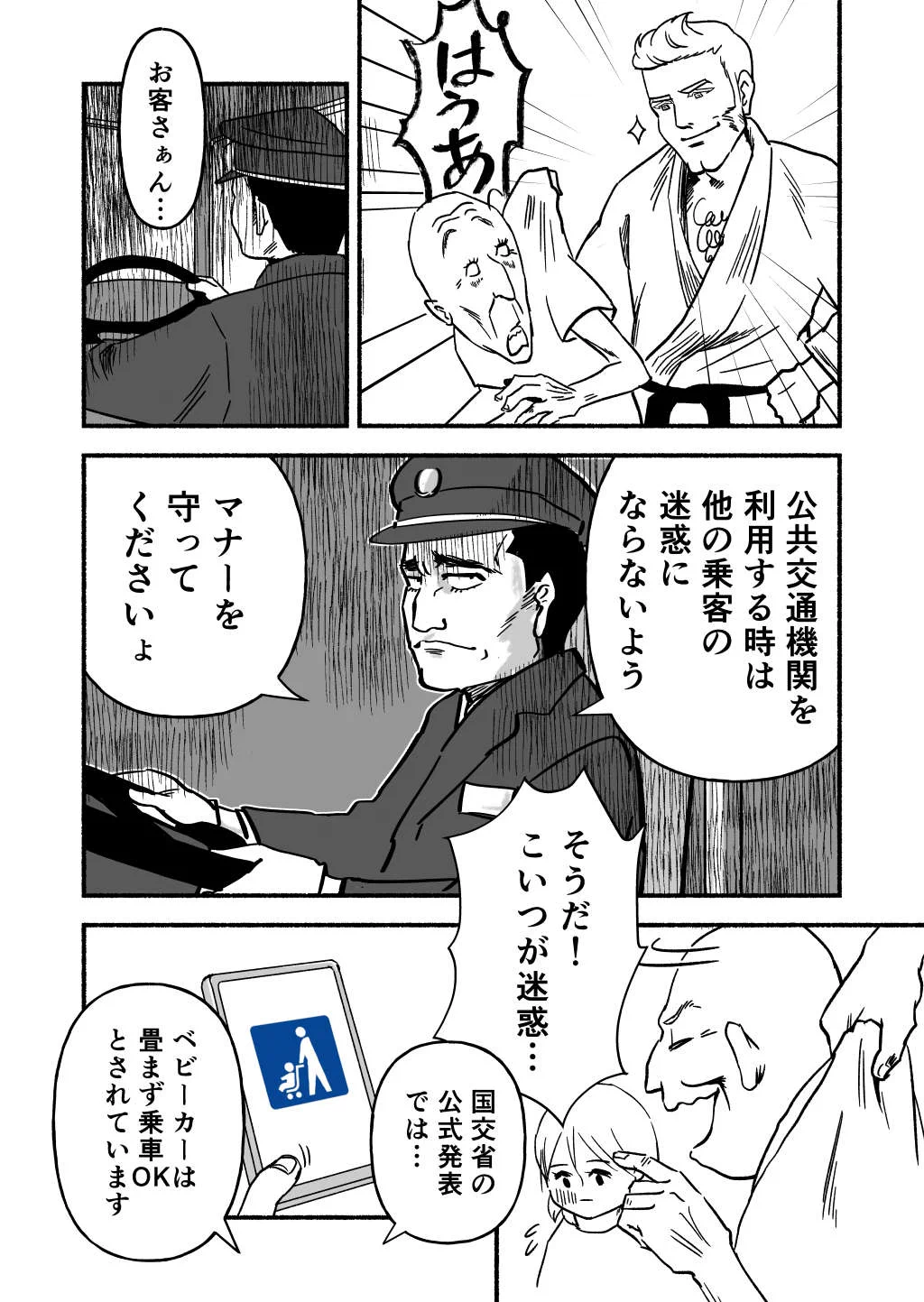 バスでベビーカーを蹴られた！周りの対応がこうだったらイイのに！