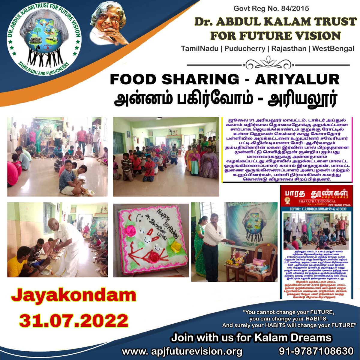 ApjFutureVision's tweet photo. காது கேளாதோர் பள்ளியில் 31.07.2022 மதியம் 12.00 மணிக்கு, செவித்திறன் குன்றிய ஐம்பது மாணவ, மாணவிகளுக்கு கேக் வெட்டி இனிப்புகள் வழங்கி, அன்ன தானம் வழங்கப்பட்டது.
https://t.co/wJGU20aSNH
#ApjFutureVision #FoodSharing #Ariyalur #AnnamPagirvom https://t.co/npZzbbymCx
