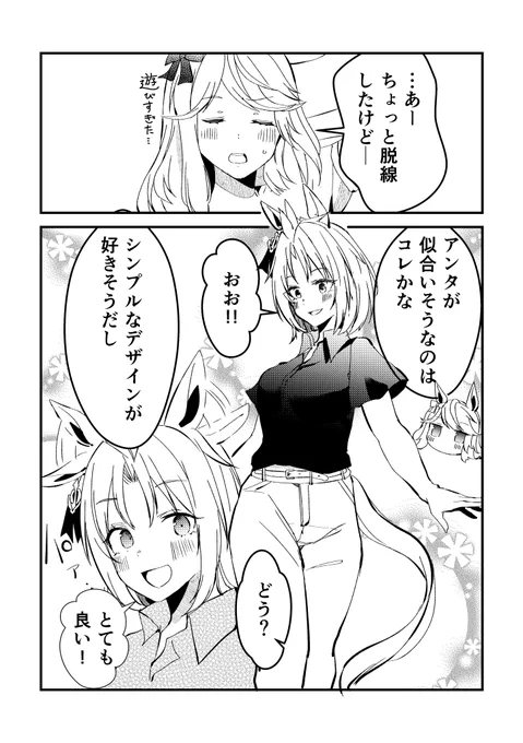 ウマ娘になってしまったトレーナーの話⑩ #ウマ娘 