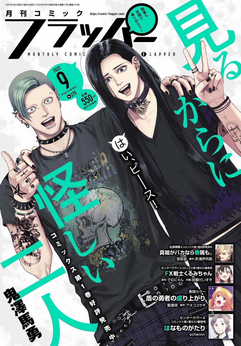 本日発売の月刊コミックフラッパー9月号に「このヒーラー、めんどくさい」54話が一足先に掲載されております。
どうぞよろしくお願いします😊 