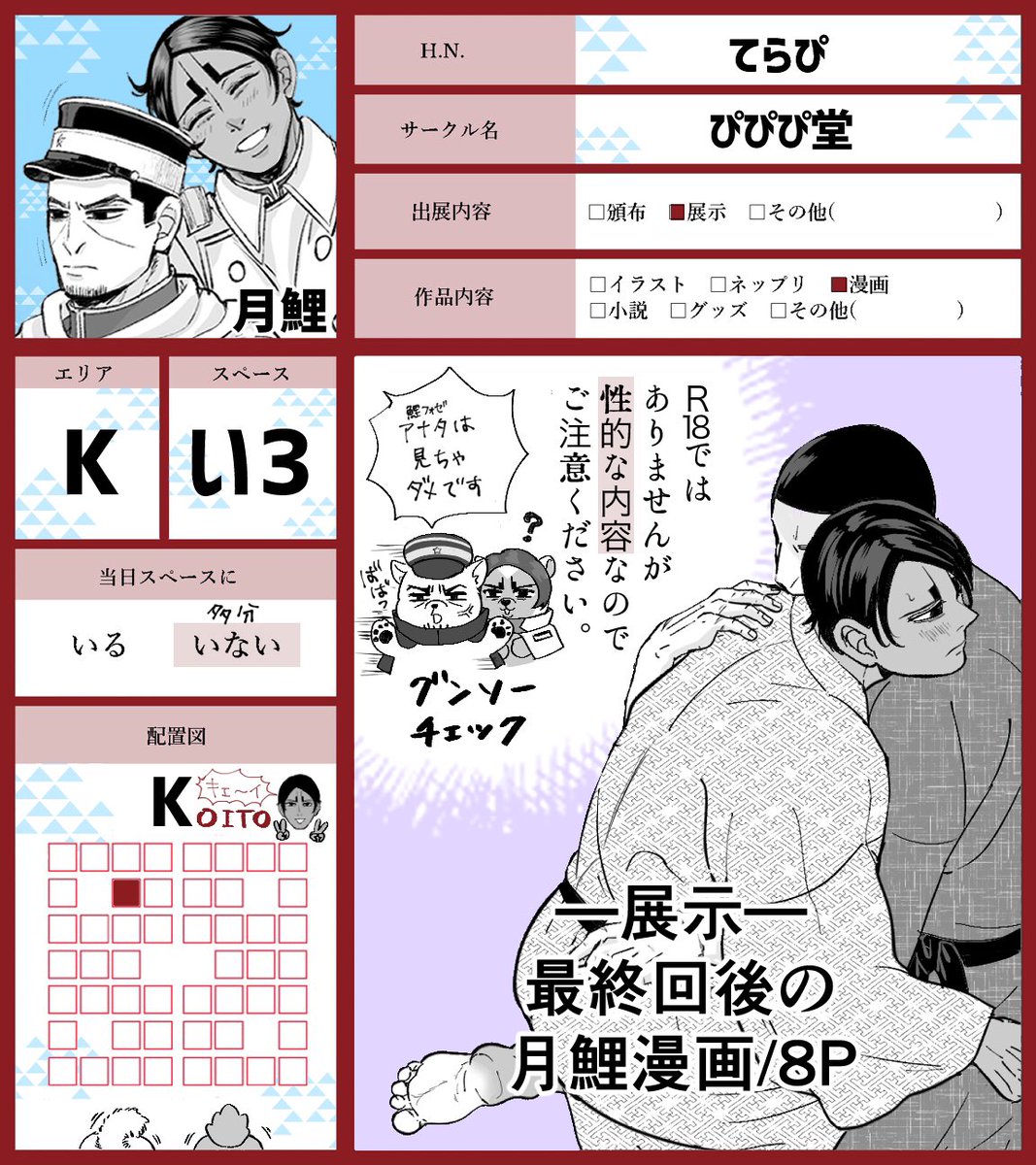 恋音2開催おめでとうございます。
当日は月鯉漫画/8Pをポイピクにて展示予定です。
イベント終了後もそのままポイピクに置いときますのでお時間のある時にどうぞ🙇‍♀️
#koioto0806 