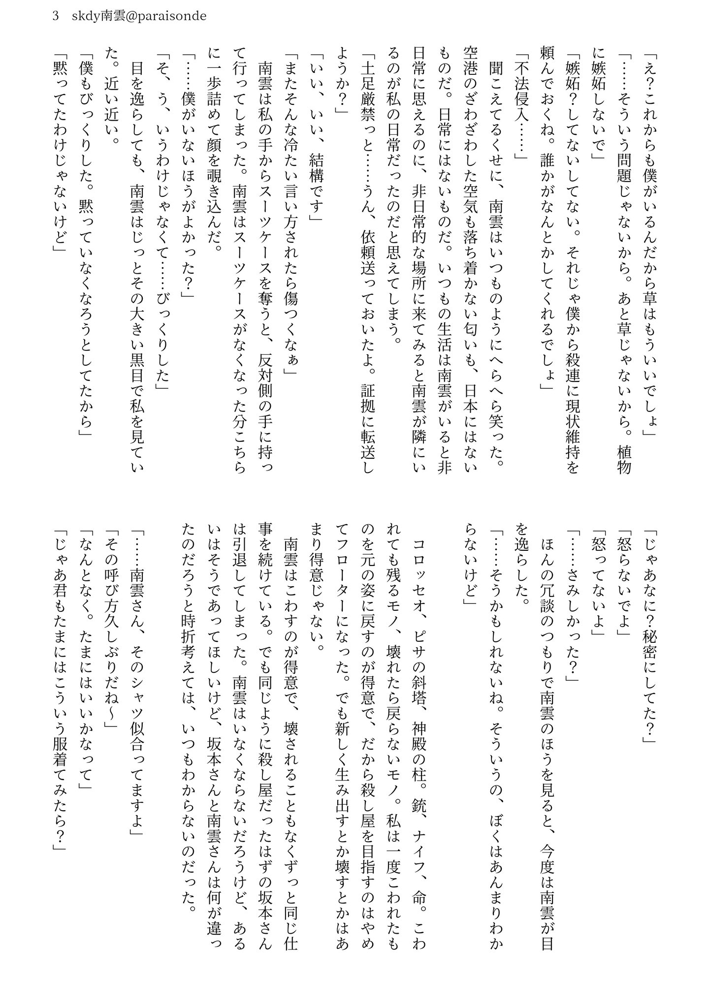 きりはら Paraisonde Twitter