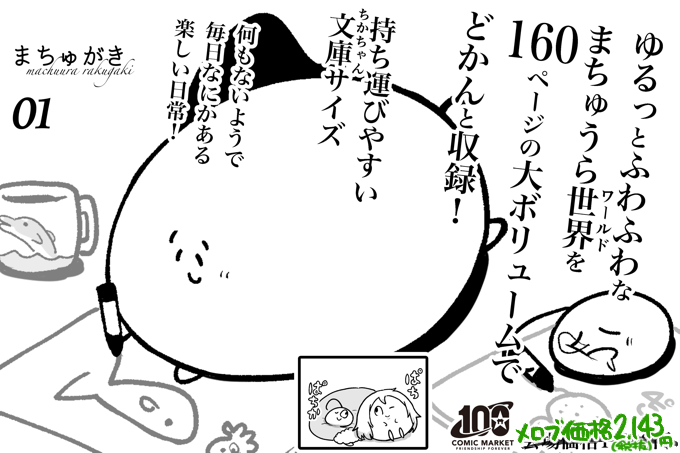 【よんごーあんぐるC100新刊告知①】
新刊は2冊!
どちらもメロンブックスさんにて8月14日発売!
本日21時から通販予約の受付開始です!!

↓↓

🌈虹ヶ咲アニメ2期幕間本『虹ヶ咲、響きました。』
https://t.co/CDLevLkeAQ

🐬まちゅうらラクガキ本『まちゅがき01』
https://t.co/6Wjtn7qX8W 