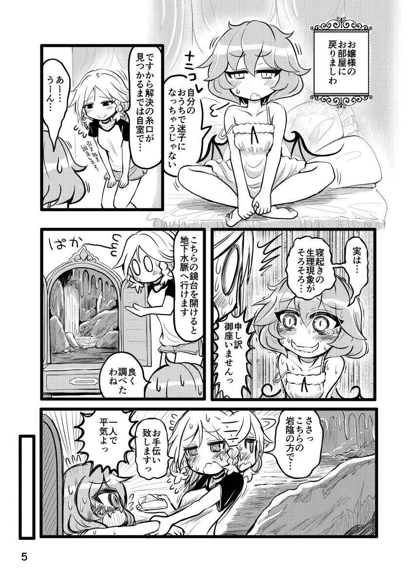 『TeamInazuma』のコミックマーケット100合わせ新刊『おうちまいご』のサンプルです。 