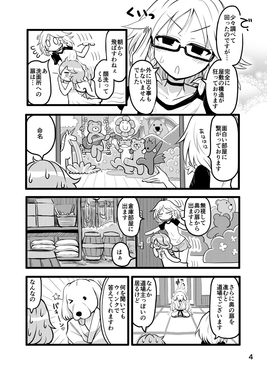 『TeamInazuma』のコミックマーケット100合わせ新刊『おうちまいご』のサンプルです。 