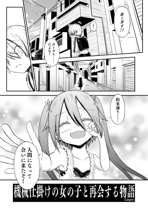 機械仕掛けの女の子と再会する物語(1/10)
※センシティブかもしれない表現を含みます
#C100 