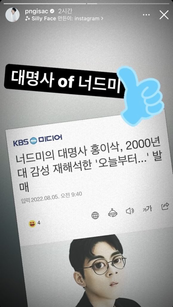 220805 스토리 
대명사 of 너드미👍
(진짜뭐하는남자이신지..)