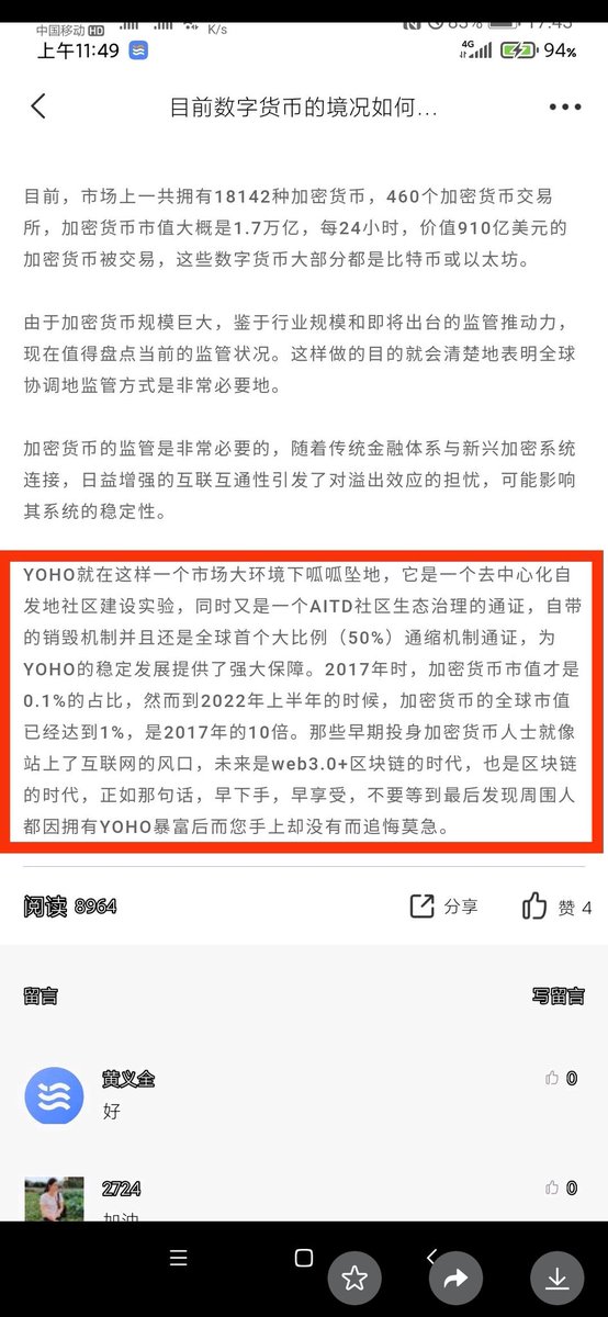 YOHO，财富的主宰者！