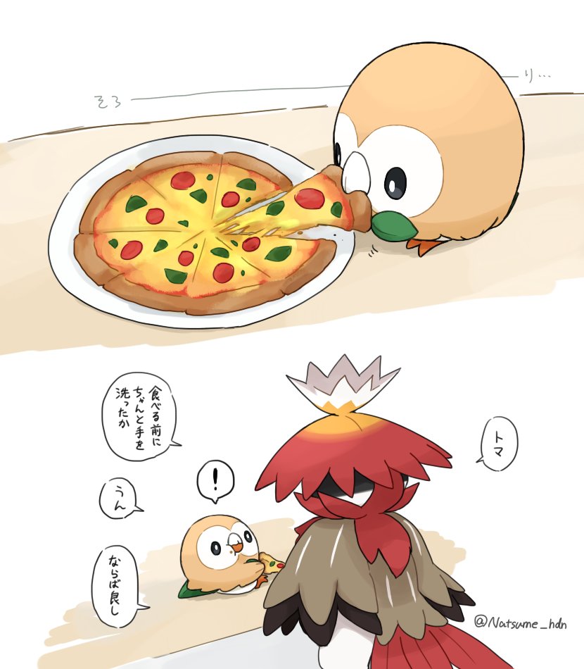 ピザ泥棒🍕 