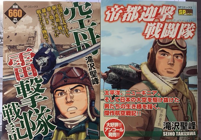 滝沢聖峰 女流飛行士マリア マンテガッツァの冒険 シャーズパイロット 発売中 さん と Seihotakizawa のやりとり 1 Whotwi グラフィカルtwitter分析