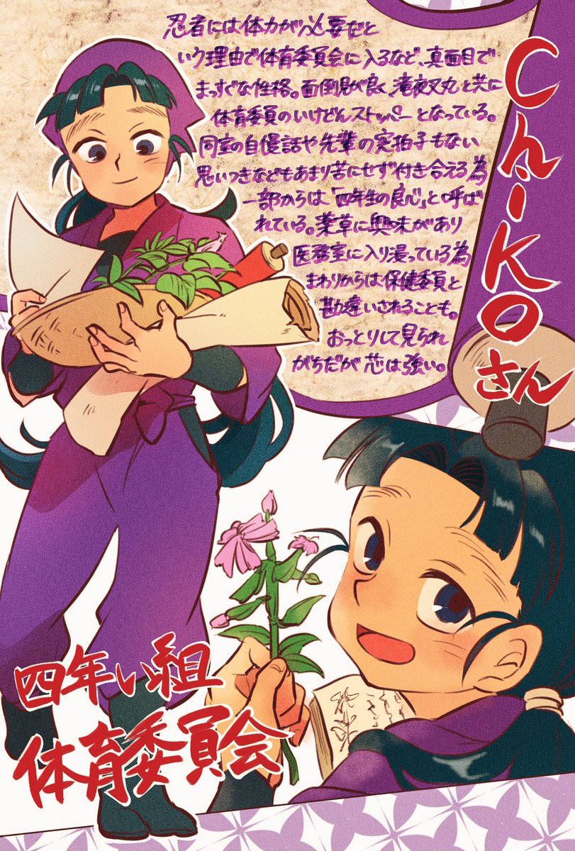 #RTした人を忍たま化する
前半4名様🌸
相変わらず妄想設定つめつめ&見づらくてすみません…!🙇‍♂️
でも楽しかった!✨ 