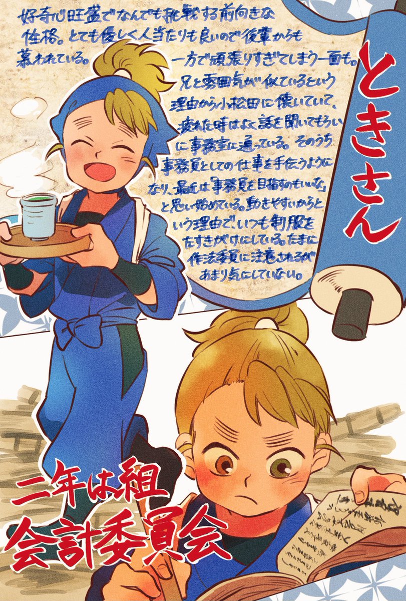 #RTした人を忍たま化する
前半4名様🌸
相変わらず妄想設定つめつめ&見づらくてすみません…!🙇‍♂️
でも楽しかった!✨ 