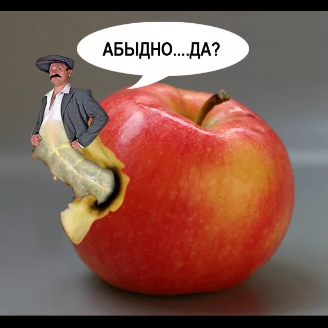 Прикольное яблоко