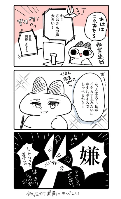 昨日の、いたさお友達の、いたうさぎさんと、お通話イケボの人は話す前に「ん」ていう(勝手なイメージ)辛辣でめちゃくちゃ笑った#さおねこ 