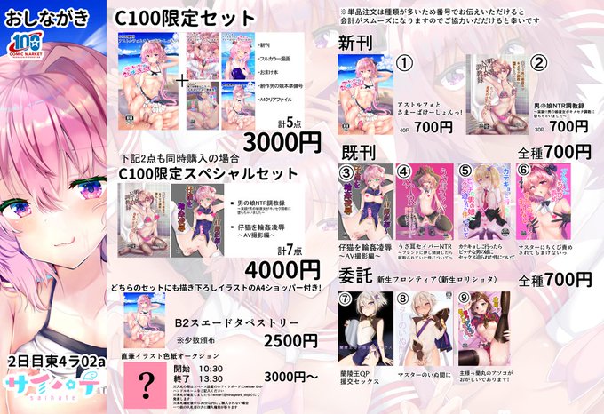 [R-18] C100お品書き #お品書き #オリジナル #ピンク髪 #男の娘 #FGO #アストルフォ(Fate) #謎の蘭丸X  