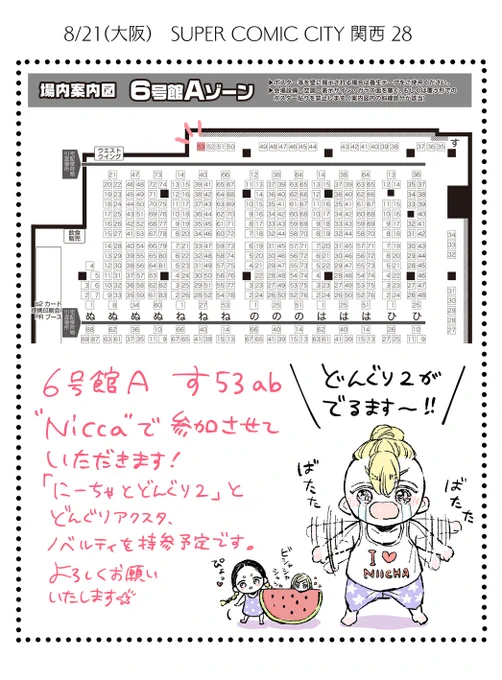 【イベント参加予定】
▪️8/21(大阪) SUPER COMIC CITY 関西 28
【6号館A す53ab】
▪️8/28(東京) GOOD COMIC CITY 28
【西4ホール A31ab】

「Nicca」で参加させていただきます
どうぞよろしくお願いいたします😊✨ 