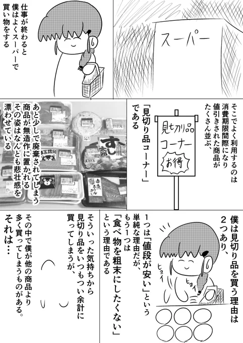 スーパーの見切り品を見るたびしてしまう葛藤です 