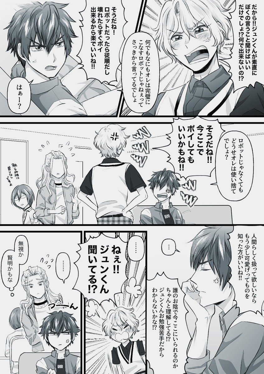 ひよじゅんの喧嘩。 