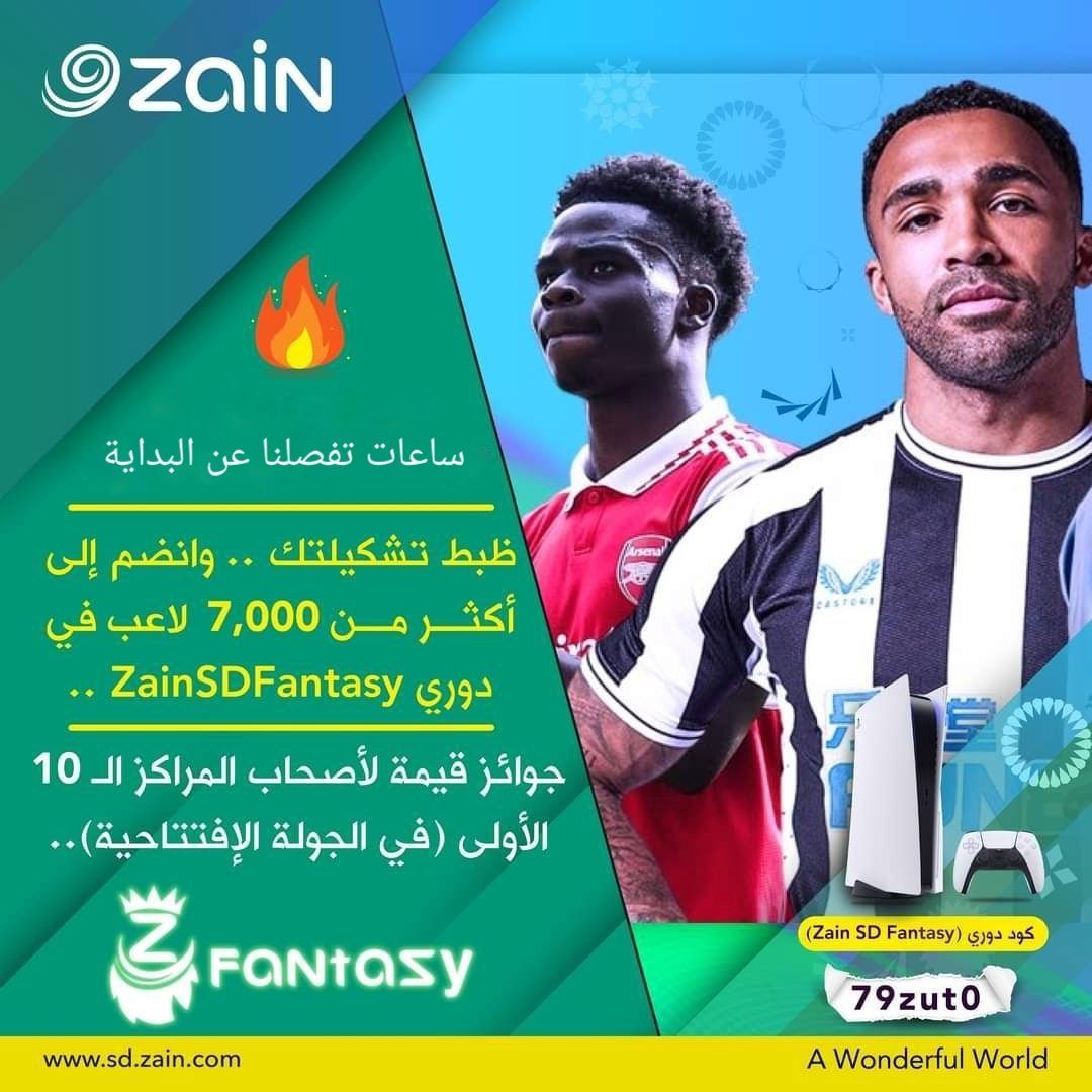 ساعات قليلة تفصلنا عن بداية دوري (Zain SD Fantasy)
ظبط تشكيلتك وانضم الى أكثر من 7,000 لاعب
📌كود الدوري (79zut0)
جوائز قيمة لأصحاب المراكز الـ 10 الاولى في الجولة الإفتتاحية
شروط المسابقة :
⚽️ اشترك في دوري (Zain SD Fantasy)
⚽️ شير للمنشور
⚽️ متابعة لصفحة زين السودان
⚽️ تاق شلتك