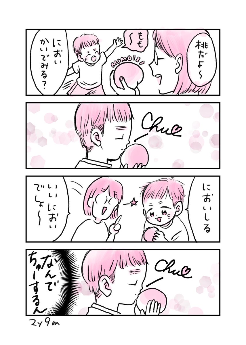 桃が好きという話です🍑
#育児漫画 #育児絵日記 