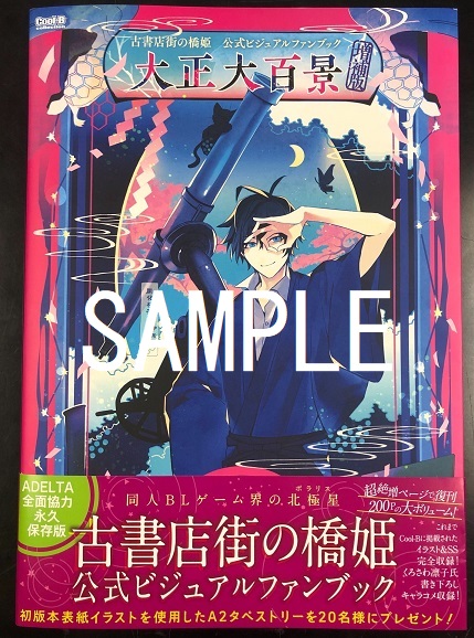 黒タタキSL/朱天黒 古書店街の橋姫 大正大百景 アニメイト cool-b