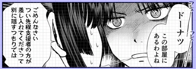 2022夏銀魂・沖神前提かむそよR18新刊「のぼる月夜の邂逅、ふたりで。」進捗。おまけ4コマその1。ドーナツ大好きのぶめさん。信女さんとそよちゃんの区別がつかないカットになってしまった/(^▽^)\ #2022夏新刊進捗 
