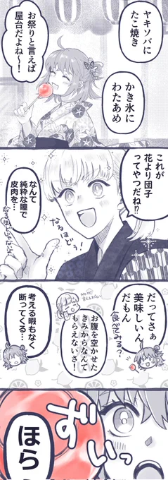 お祭りのオベぐだ♀
たぶん絆200くらいある https://t.co/6SsJvdzEwo