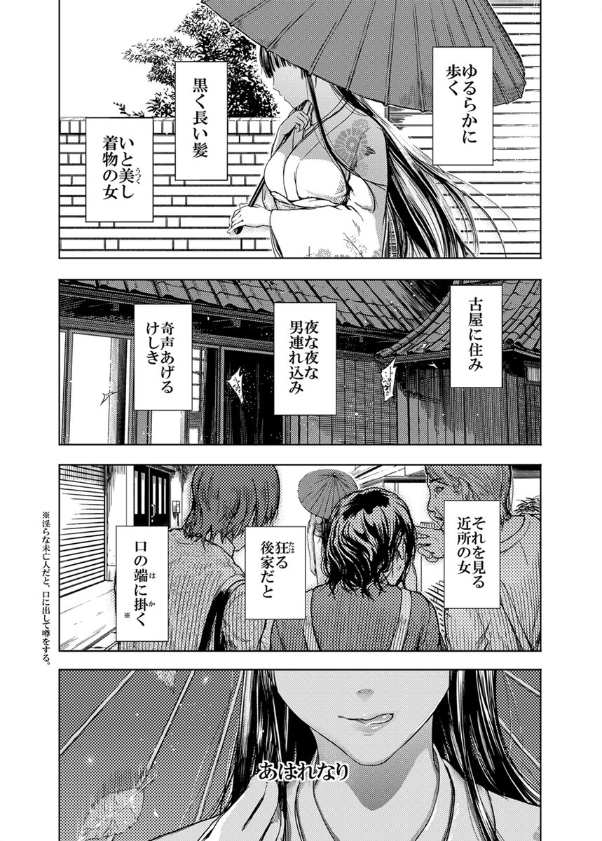 コミックホットミルク濃いめ Vol 035 貞影 ｜無料エロ漫画試し読み