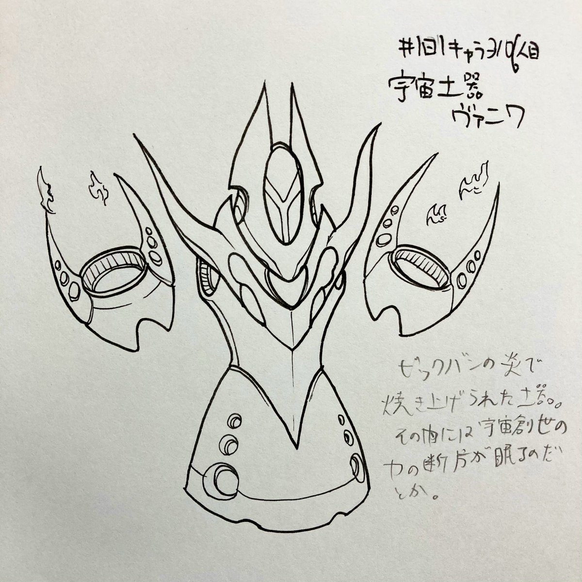 #1日1キャラ 3106人目
宇宙土器ヴァニワ…土器です 