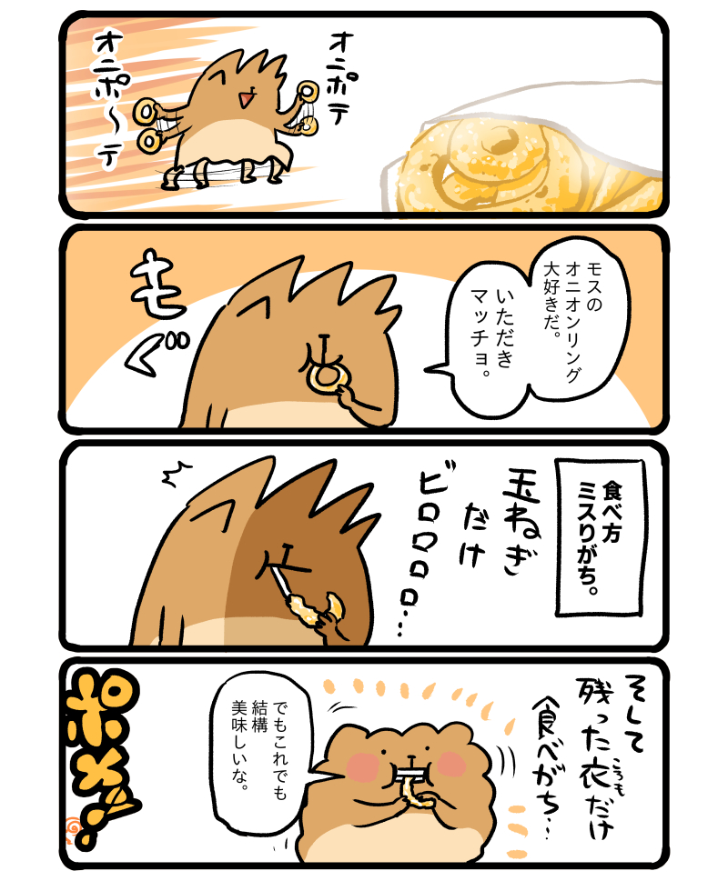 オニオンリング。 #エッセイ漫画 