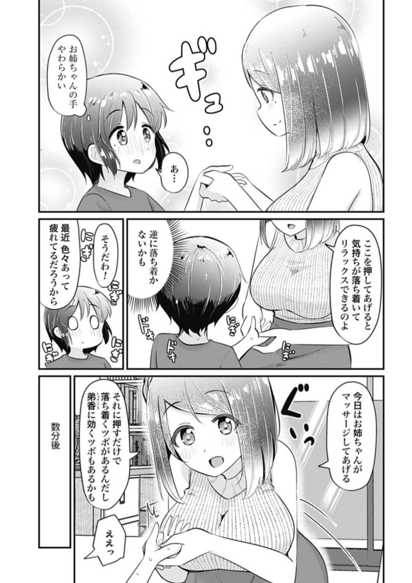 夏休みもあと半分・・・
そんな少年を元気づけるための
お姉ちゃんのマッサージ(意味深)回です。

「お姉ちゃんに好かれすぎて死ぬ!?」
更新されております。
単行本も発売中!

お姉ちゃんに好かれすぎて死ぬ!? - あぬ / 第12話 ムズムズの向こう側 | ゼノン編集部 https://t.co/ynmZqHPo77 