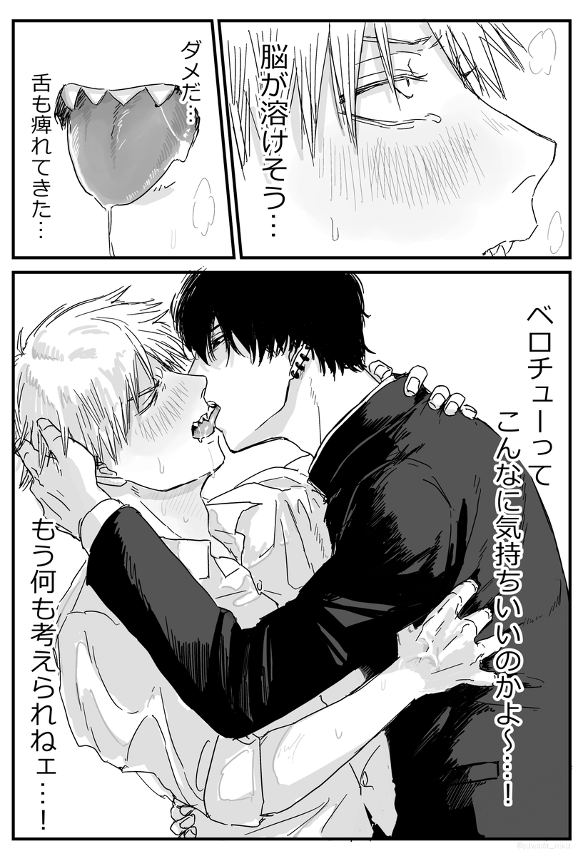 キスの良さを男で知ってしまう吉デン 