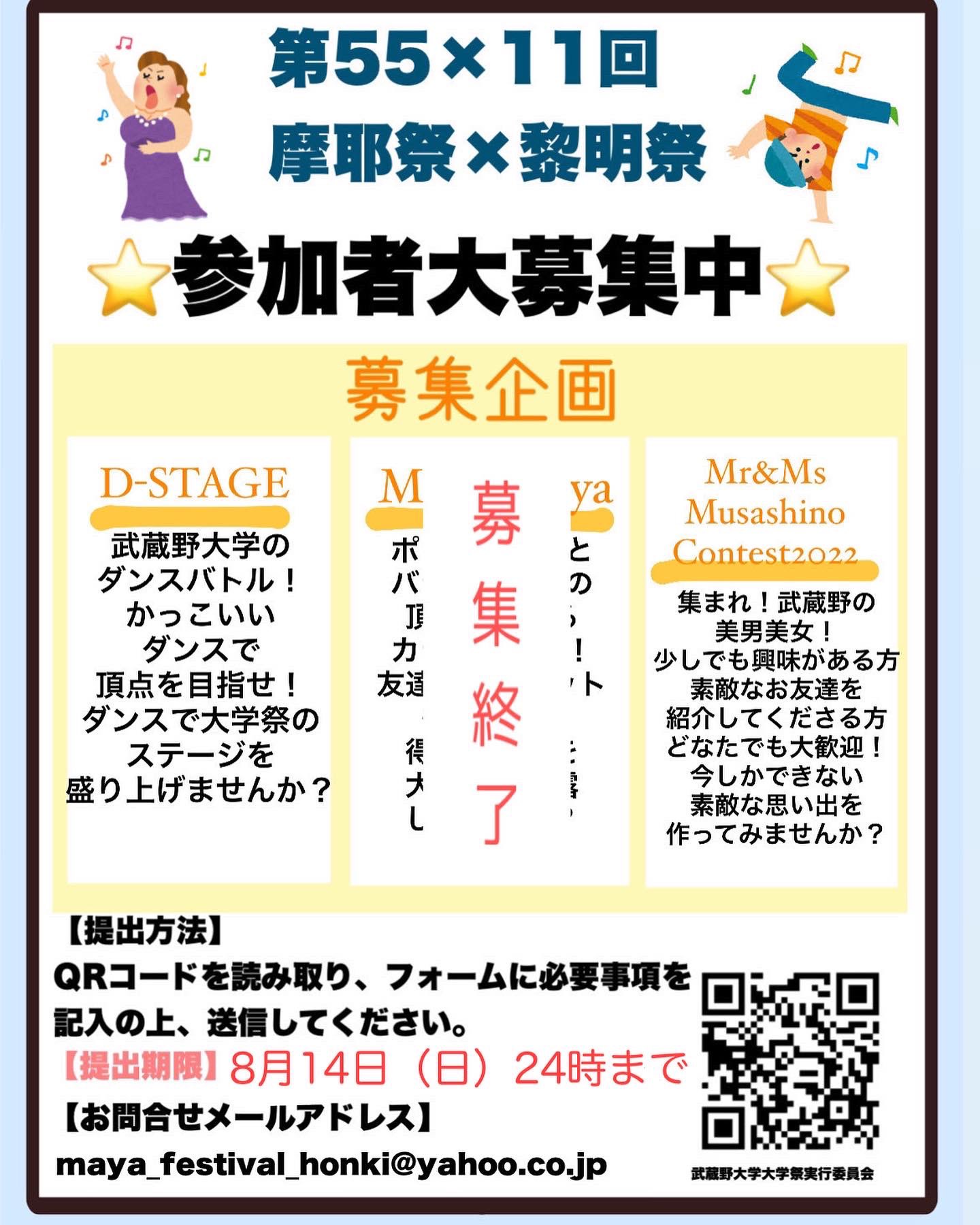 武蔵野大学 大学祭実行委員会 Mr Amp Ms Musashino Contest22 D Stage22 参加者募集延長のお知らせ 今年の大学祭内で行われるmr Amp Ms Musashino Contest22 D Stage22 の参加者募集を8 14 日 24時まで延長いたします 応募の際は 画像