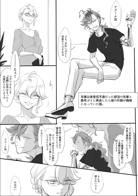 #twst女体化
卒業後再会するイデアズ♀
さっきの続きみたいなやつ
大好きだった先輩の利き腕が機械になっていた話 