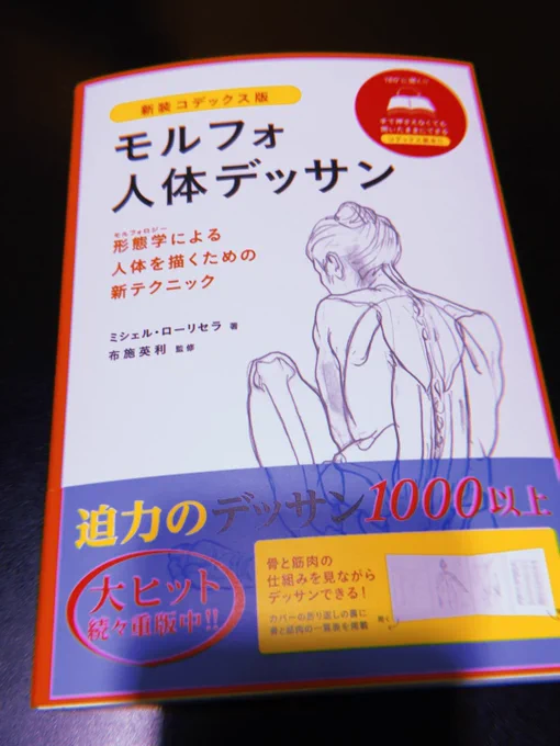 届いた。開いたまま置けて最高!綴じ方変わる前のバージョンも持ってるけど買ってよかった。 #本 