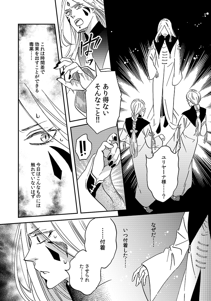 【掲載告知】
#エイラと外つ国の王 33話が発売中のミステリーボニータに掲載されております。
国王暗殺の濡れ衣を着せられたユリヤーナはどうなる?!回です。よろしくどうぞ!