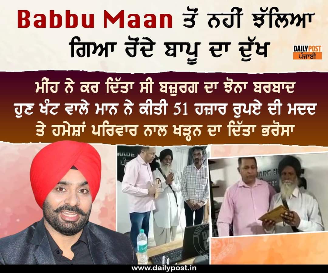 ਤਣ, ਮਨ, ਧੰਨ ਸਾਡਾ ਮਜਦੂਰ ਕਿਸਾਨ ਲਈ.. ❤
<a href="/BabbuMaan/">Babbu Maan</a>