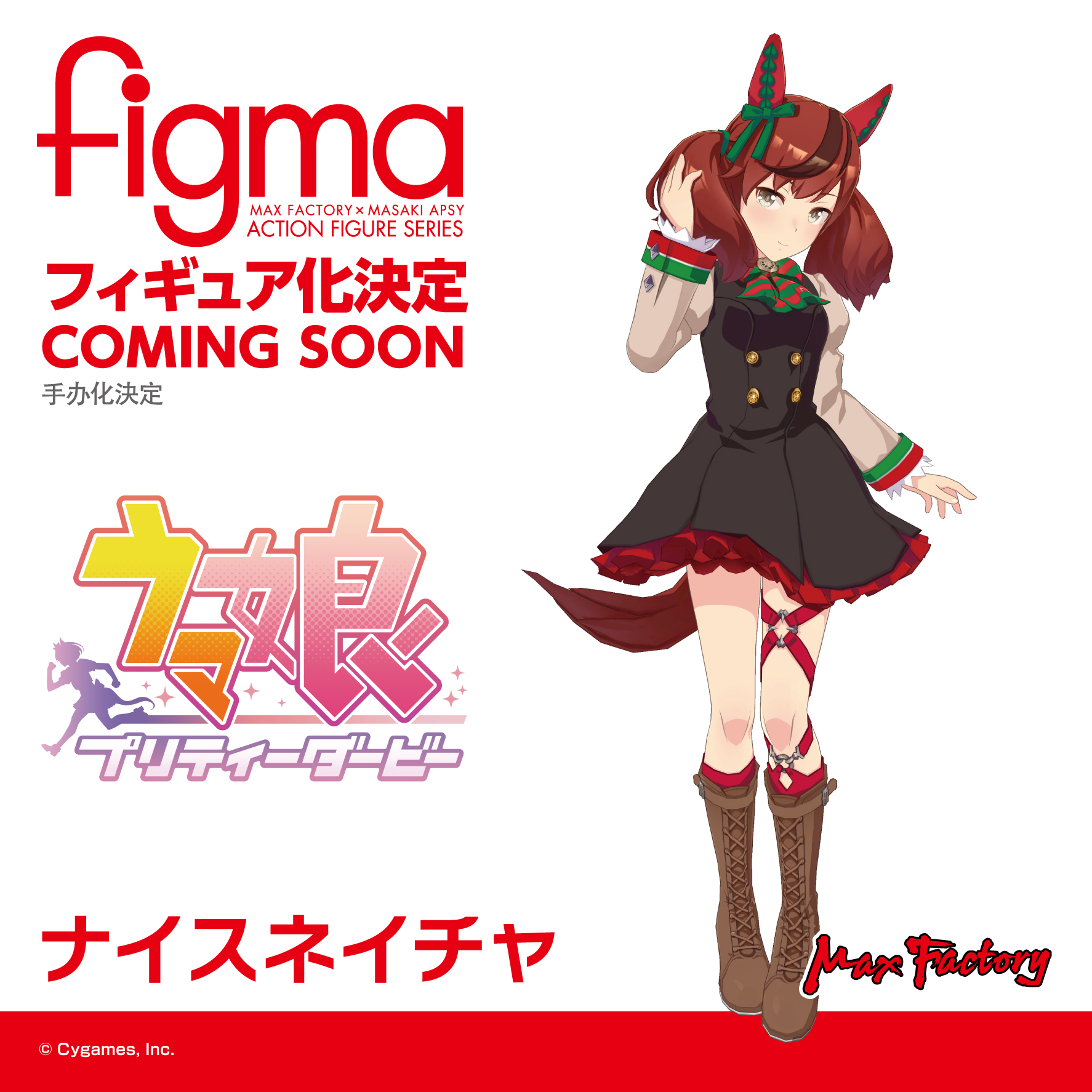 figma ウマ娘 プリティーダービー ナイスネイチャ figma ウマ娘 プリティーダービー ナイスネイチャ