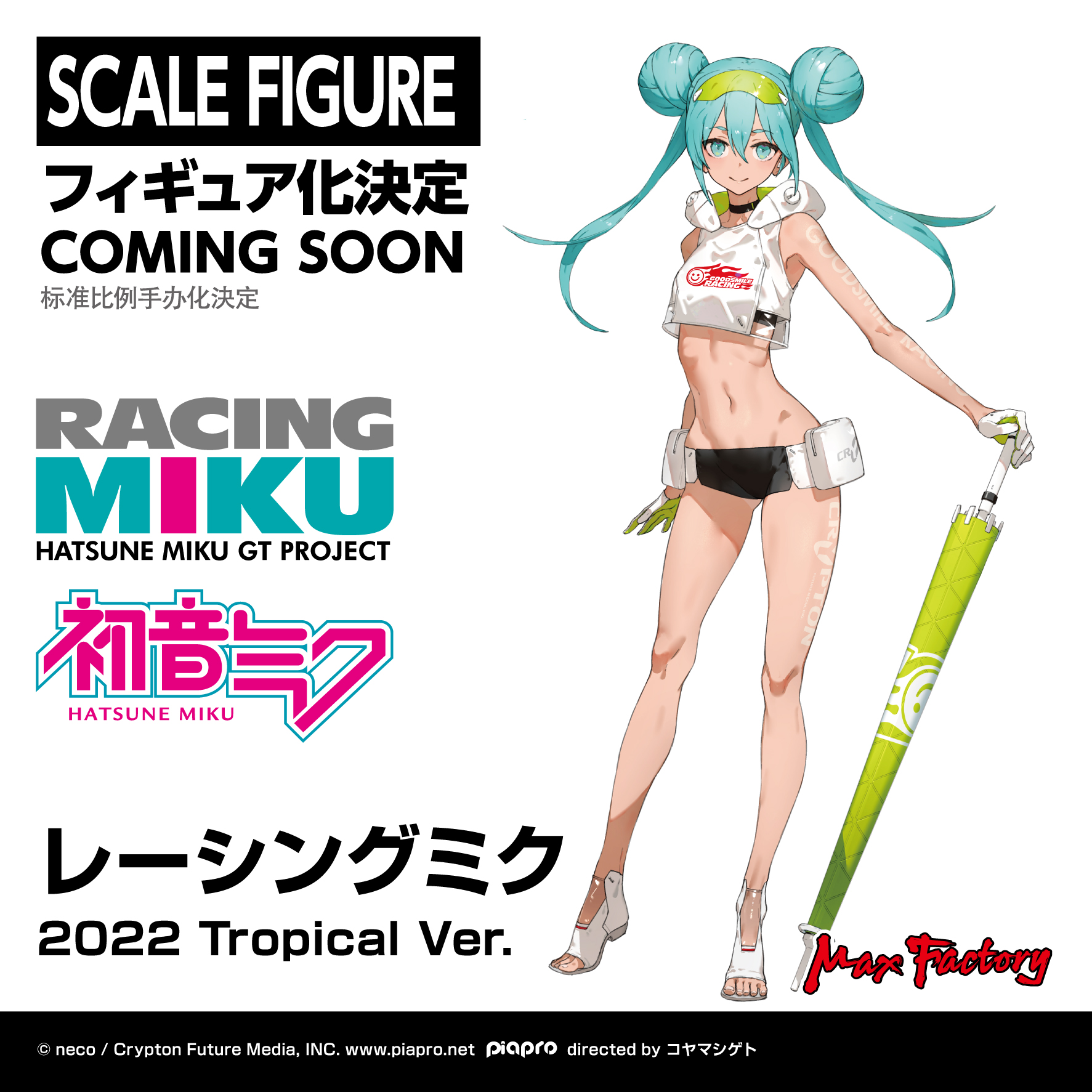 レーシングミク 2022 Tropical Ver. マックスファクトリー レーシングミク 2022 Tropical Ver.