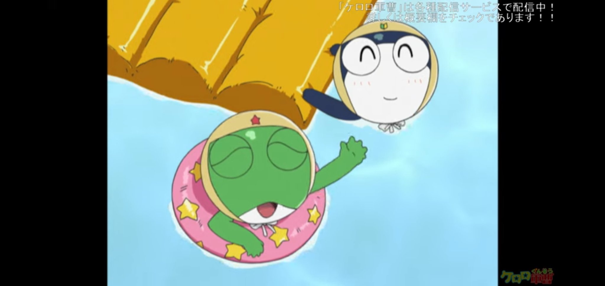 ケロロ軍曹 第175話「ケロロ 飛び込め！ビニールプールで