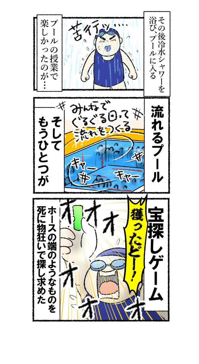 プール授業の思い出
https://t.co/6g4gTnpajF 