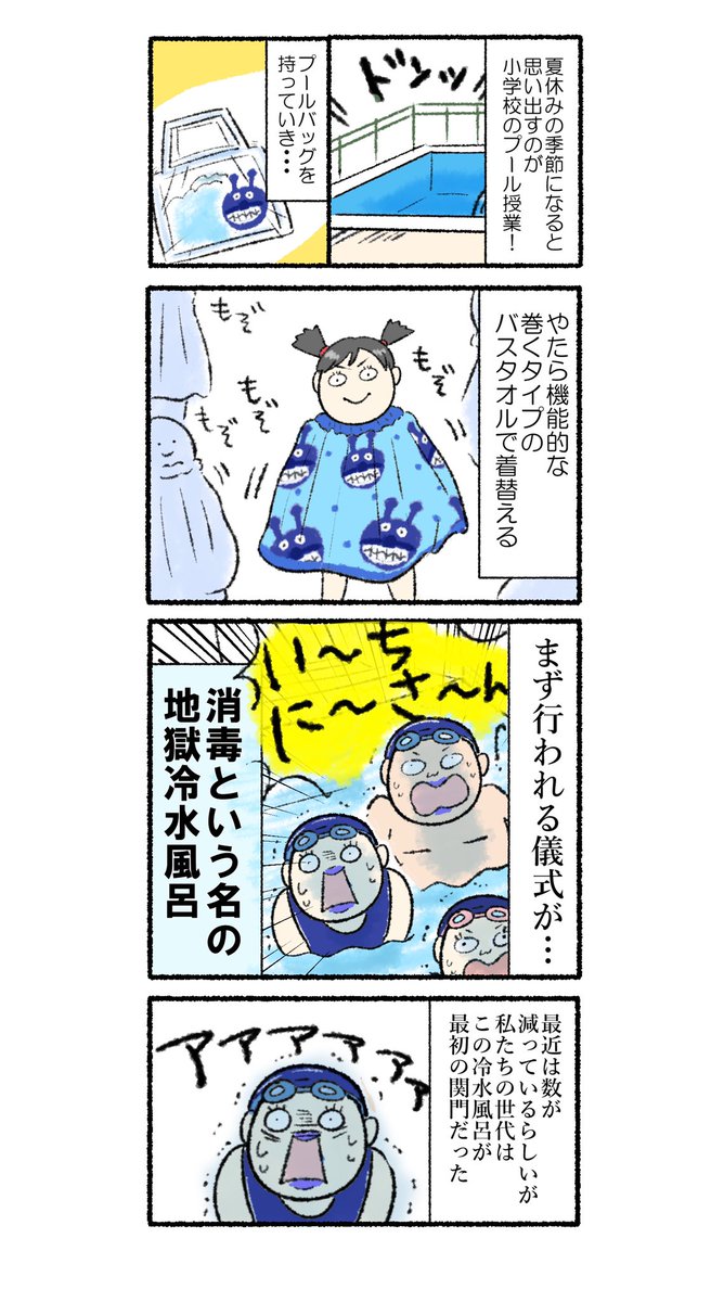 プール授業の思い出
https://t.co/6g4gTnpajF 