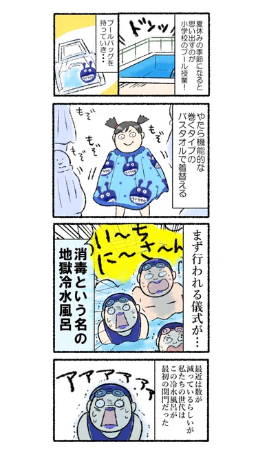 プール授業の思い出
https://t.co/6g4gTnpajF 