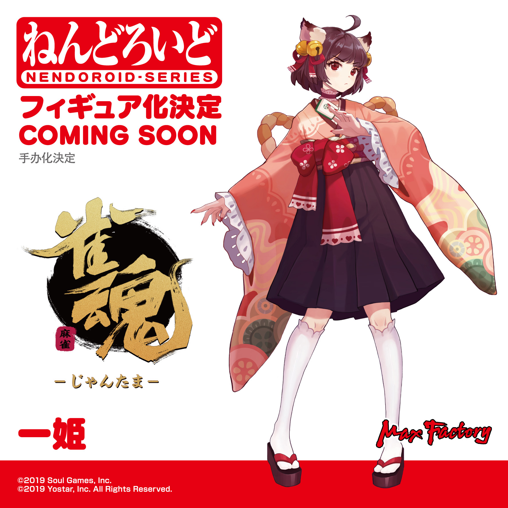 雀魂 一姫 てろ フィギュア お値下げ○