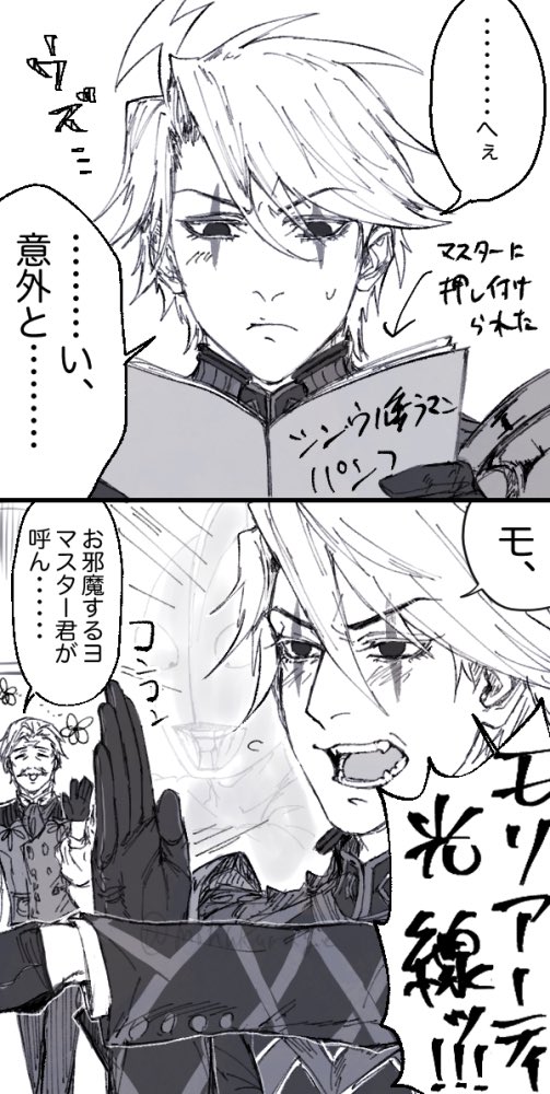 この後2人とも自室に閉じこもった #FGO 